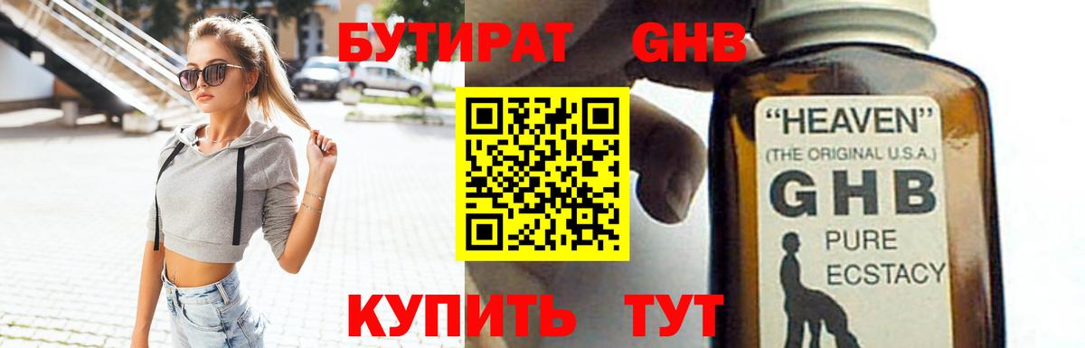 БУТИРАТ жидкий экстази Усинск