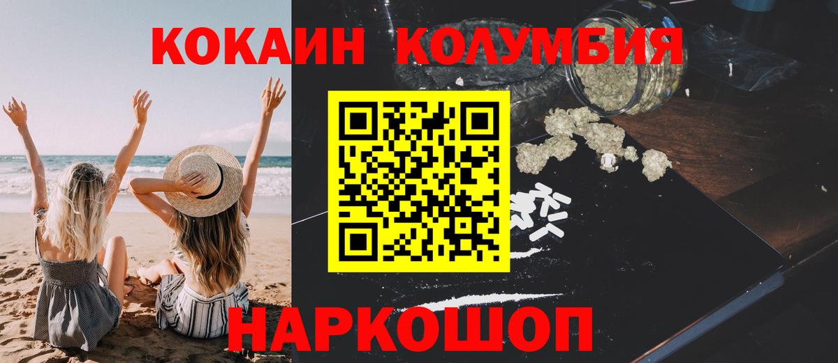 КОКАИН Колумбийский  Вход с VPN  КОКАИН 97%  Усинск 