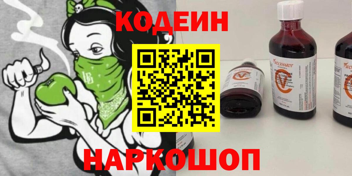 Усинск  Кодеиновый сироп Lean Purple Drank  как найти закладки  Вход с VPN 